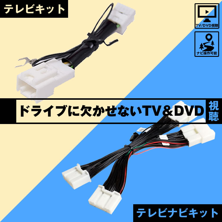 テレビキット,走行中テレビ