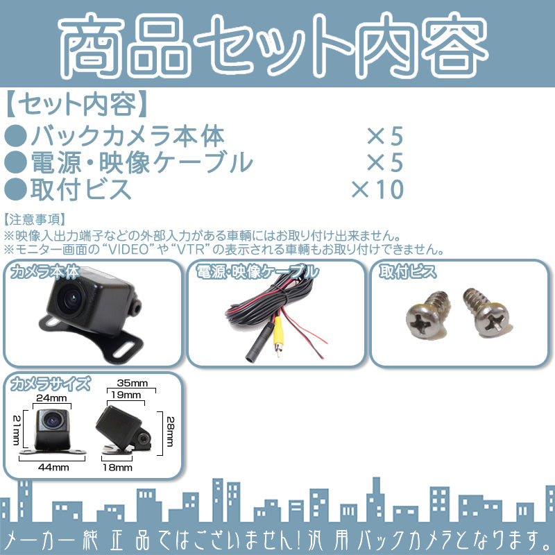 【5台セット】バックカメラ 車載カメラ 高画質 CMOSセンサー ガイド有/無 選択可 防水 防塵 高性能 cmr001