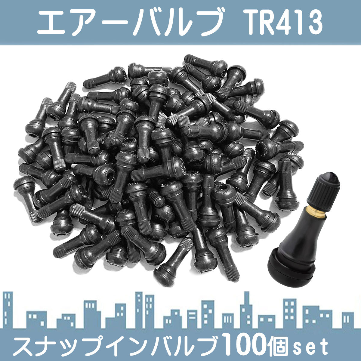 エアバルブ TR413 100個セット タイヤの空気 エアバルブ チューブ エアーバルブ スナップインバルブ ゴムチューブ ゴムバルブ 車 バルブ タイヤゴムバルブ チューブレスバルブ pls053-s100