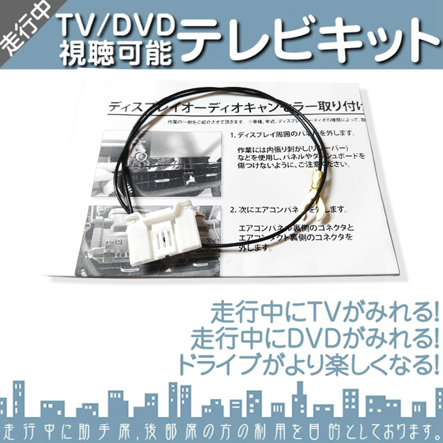 トヨタ メーカーオプションナビ対応 走行中 テレビ DVD 視聴キット ジャンパー ディスプレイオーディオ TVキット 操作制限解除 パーキング解除 走行中テレビが見れる キャンセラー 【メール便送料無料】tom049