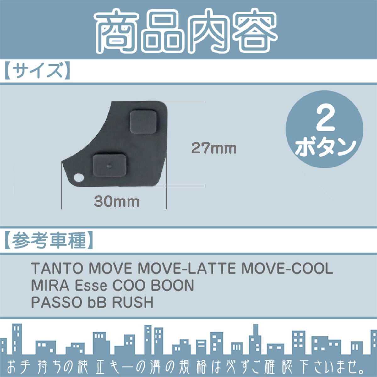 ムーヴ L150S / L152S / L160S 他対応 ゴム付き ゴムパット スイッチ付き ブランクキー 2ボタン 純正キー互換 キーレス 内蔵型 合鍵 カギ キーレス 純正キー破損時に! tom050B