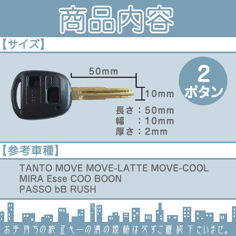 ムーヴ L150S / L152S / L160S 他対応 ゴム付き ゴムパット スイッチ付き ブランクキー 2ボタン 純正キー互換 キーレス 内蔵型 合鍵 カギ キーレス 純正キー破損時に! tom050B
