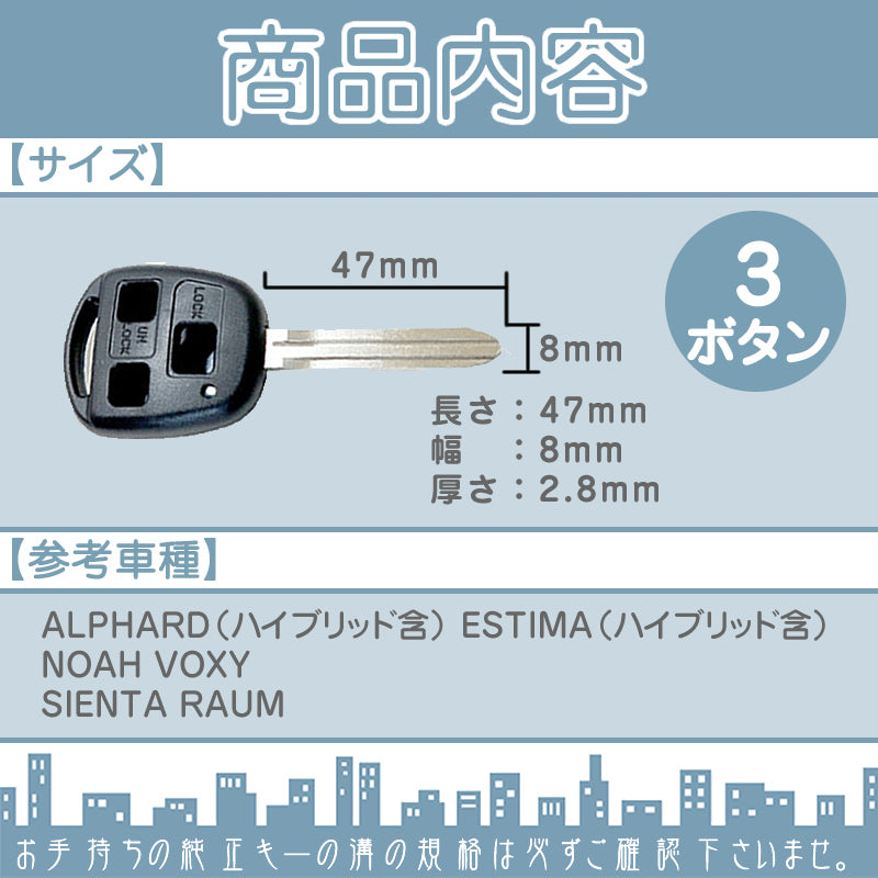 アルファード ANH10W / ANH15W 他対応 ブランクキー 3ボタン ボタン付き 純正キー互換 キーレス内蔵型 合鍵 カギ キーレス 純正キー破損時に! tom054B