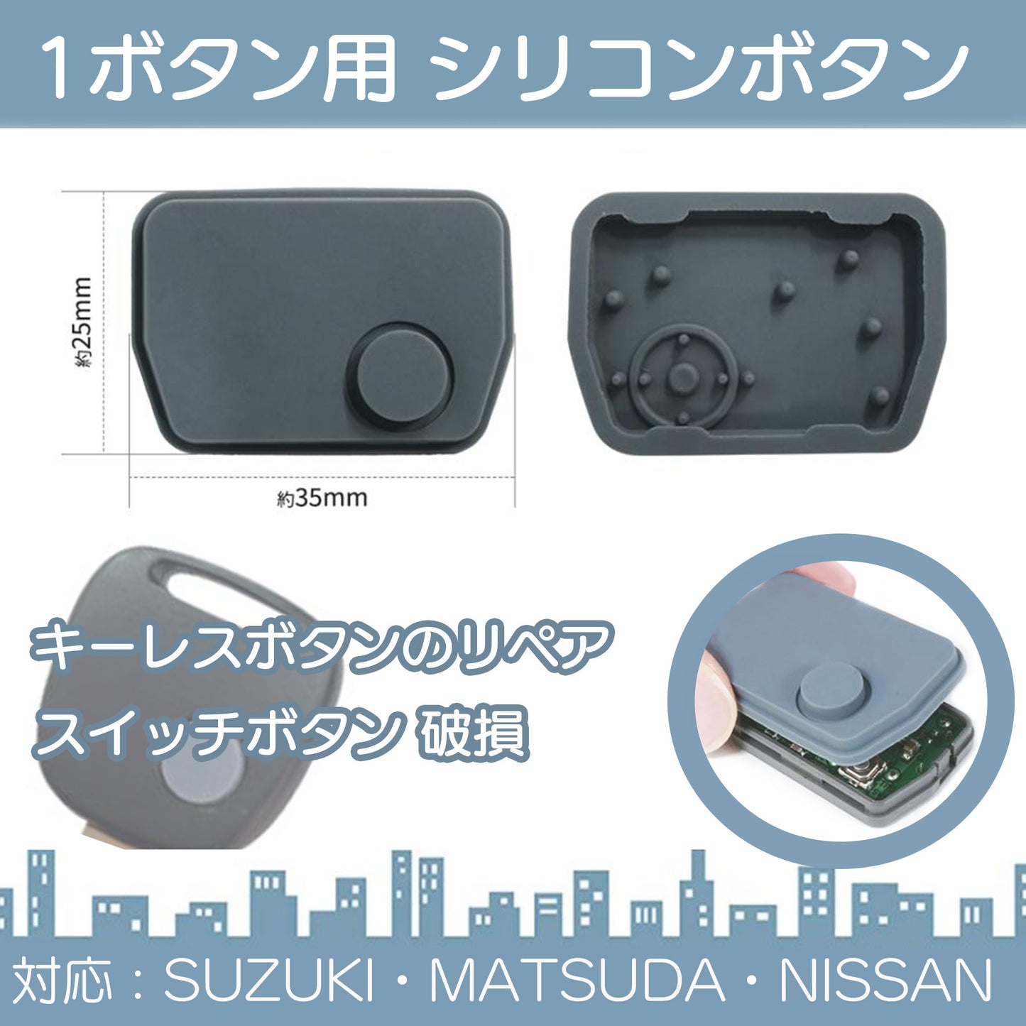スズキ マツダ 日産 車対応 キーレス 用 ゴムボタン キーレススイッチカバー キーレス スイッチ ボタンゴム 純正品質 純正キー互換 ボタン リモコンキー 破れ 純正キーボタン破損時に! tom097