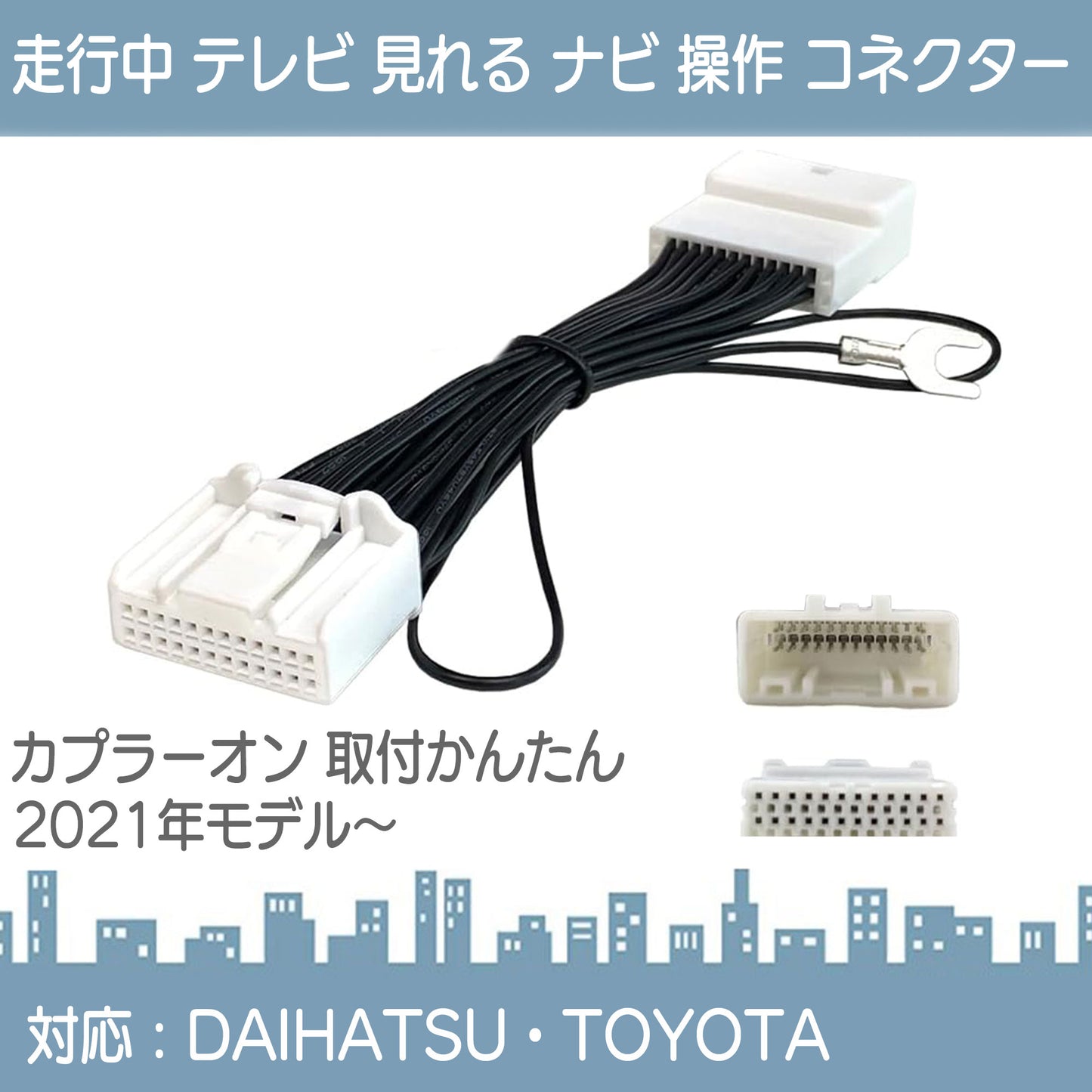 ダイハツ ディーラーオプションナビ対応 走行中 テレビ DVD 視聴 & ナビ操作可能キット走 DOP 標準装備ナビ カーナビ TVキット テレビキット 純正ナビ 操作制限解除 パーキング解除 走行中テレビが見れる キャンセラー tom098