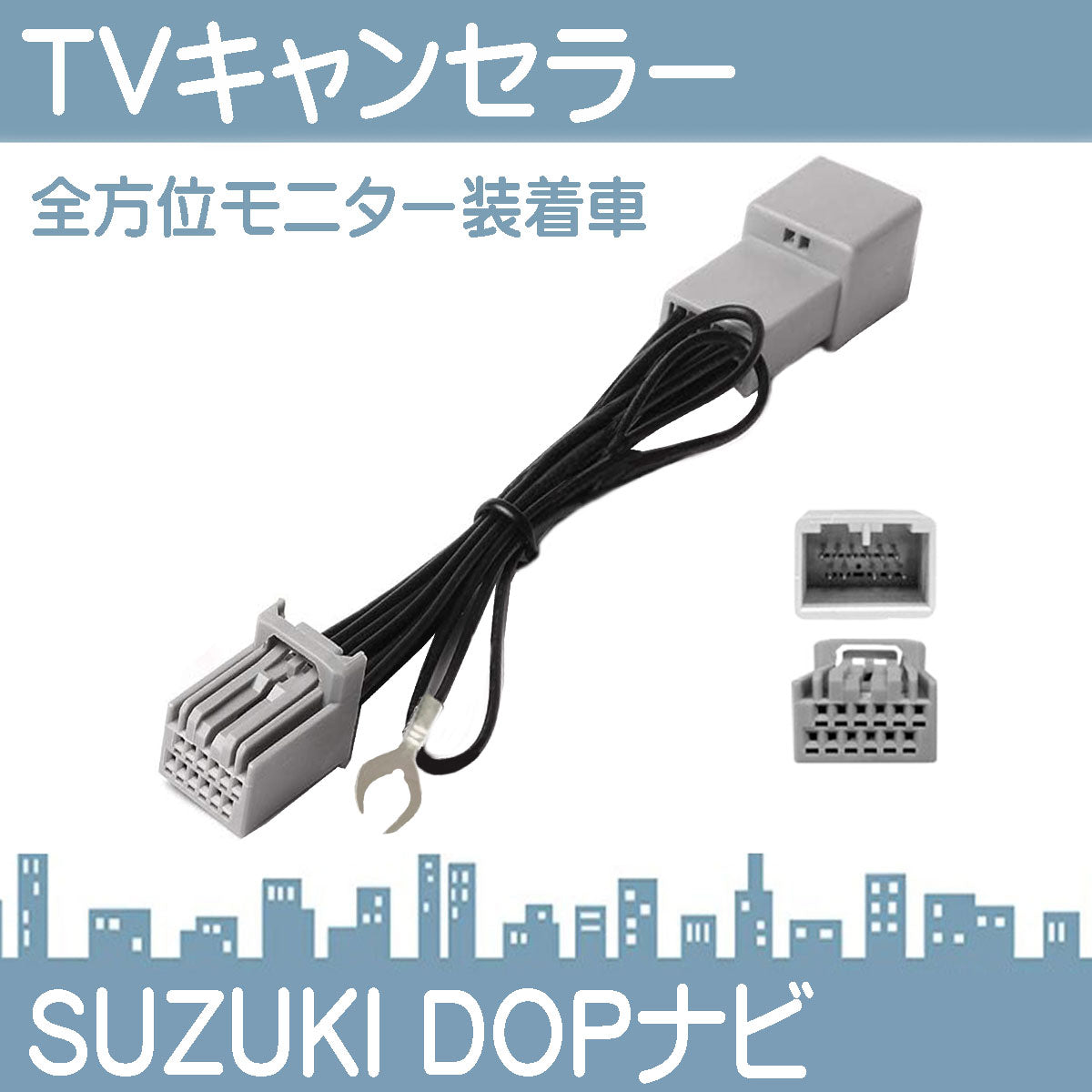 スズキ マツダ 三菱 装着車 全方位モニター テレビ キット 解除 キャンセラー tom100