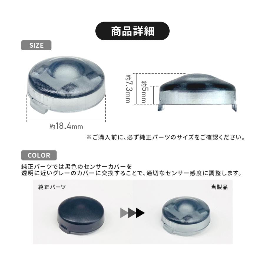 オートライト センサー カバー トンネル 暗闇 タフト ロッキー トール タント ハイゼット ロッキー 89121-30020 89121-50020 トヨタ ダイハツ レクサス センサーカバー 早すぎる点灯 を遅らせる ヘッドライト 点灯 tom602