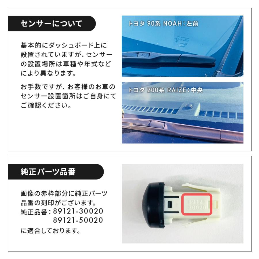 オートライト センサー カバー トンネル 暗闇 タフト ロッキー トール タント ハイゼット ロッキー 89121-30020 89121-50020 トヨタ ダイハツ レクサス センサーカバー 早すぎる点灯 を遅らせる ヘッドライト 点灯 tom602