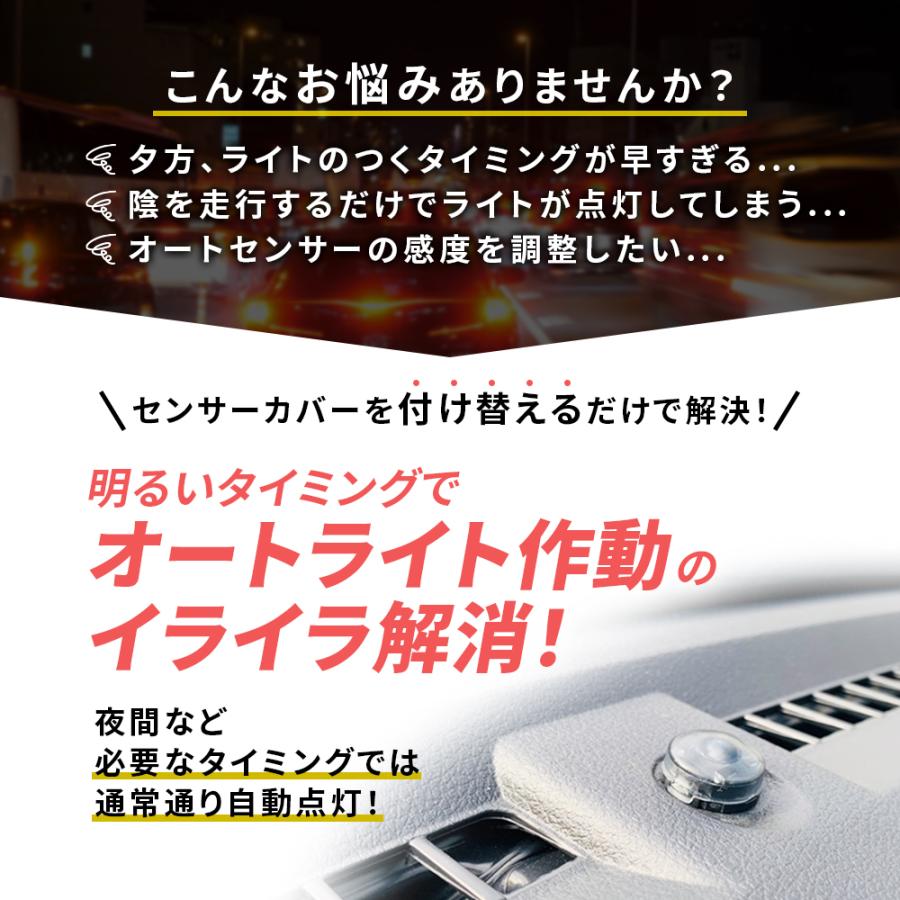 オートライト センサー カバー トンネル 暗闇 タフト ロッキー トール タント ハイゼット ロッキー 89121-30020 89121-50020 トヨタ ダイハツ レクサス センサーカバー 早すぎる点灯 を遅らせる ヘッドライト 点灯 tom602