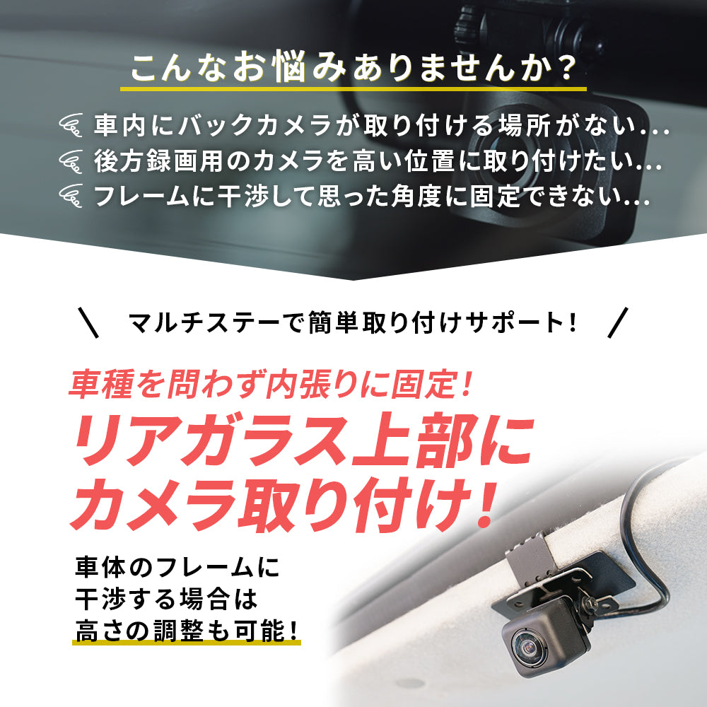リアカメラ ドライブレコーダー バックカメラ 設置用 固定用 マルチステー 車用品 取扱説明書付き 両面テープ カメラ ブラケット 取付金具 固定 DIY 車部品 マルチカメラステー tom605