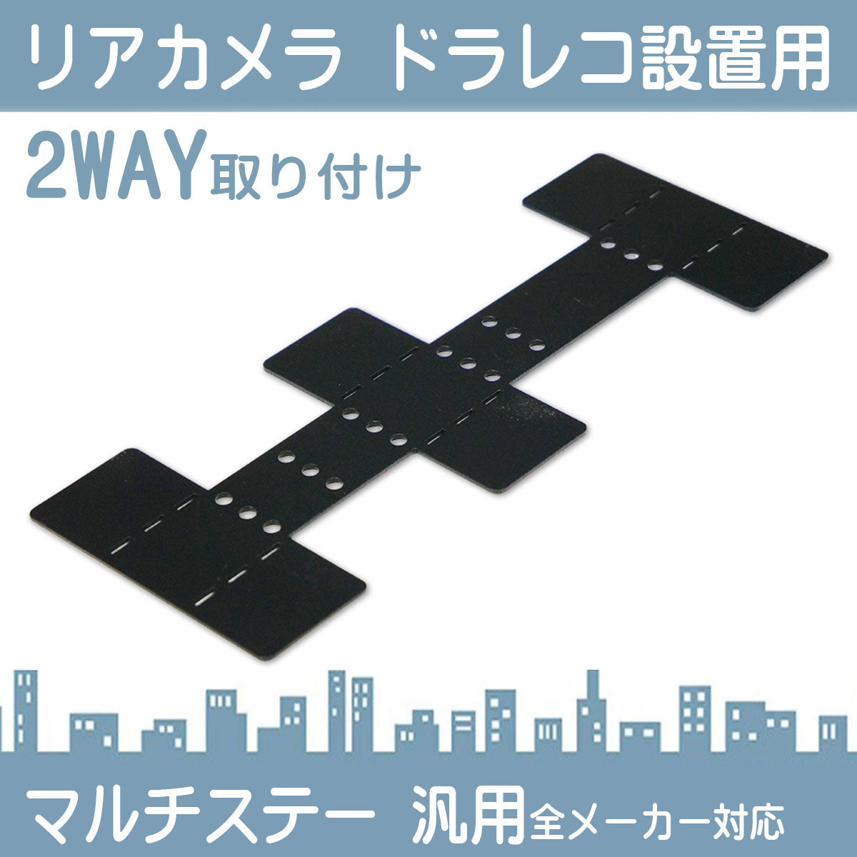 リアカメラ ドライブレコーダー バックカメラ 設置用 固定用 マルチステー 車用品 取扱説明書付き 両面テープ カメラ ブラケット 取付金具 固定 DIY 車部品 マルチカメラステー tom605