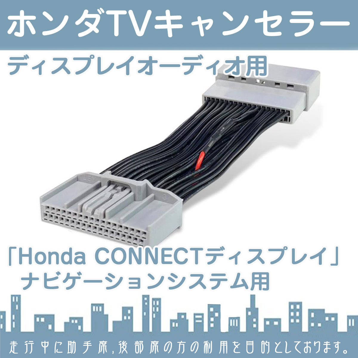 テレビキット ホンダコネクト 新型 純正ナビ 走行中テレビ操作 ホンダe ヴェゼル フィット Honda CONNECT ディスプレー 対応 キャンセラー ナビ tvキット tom610
