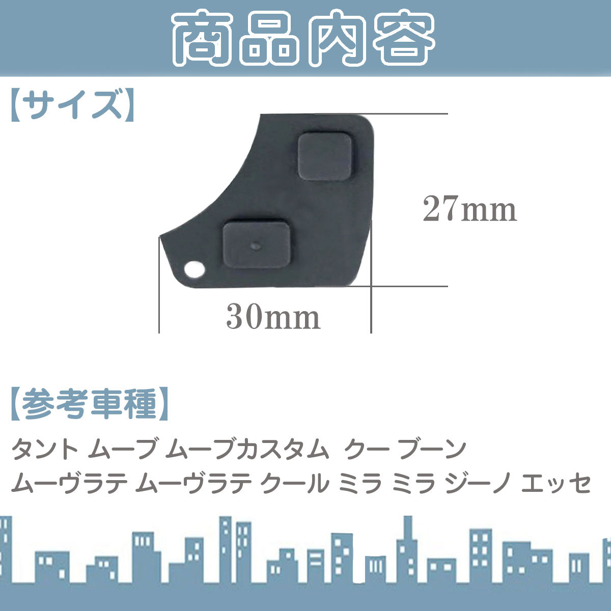 トヨタ ダイハツ 2ボタン 用 ブランクキー シリコン ボタン キーレス セキュリティ スイッチボタン 鍵 合鍵 スペアキー ボタンゴム 純正品質 純正キー互換 ボタン リモコンキー 破れ 純正キーボタン破損時に! tom611