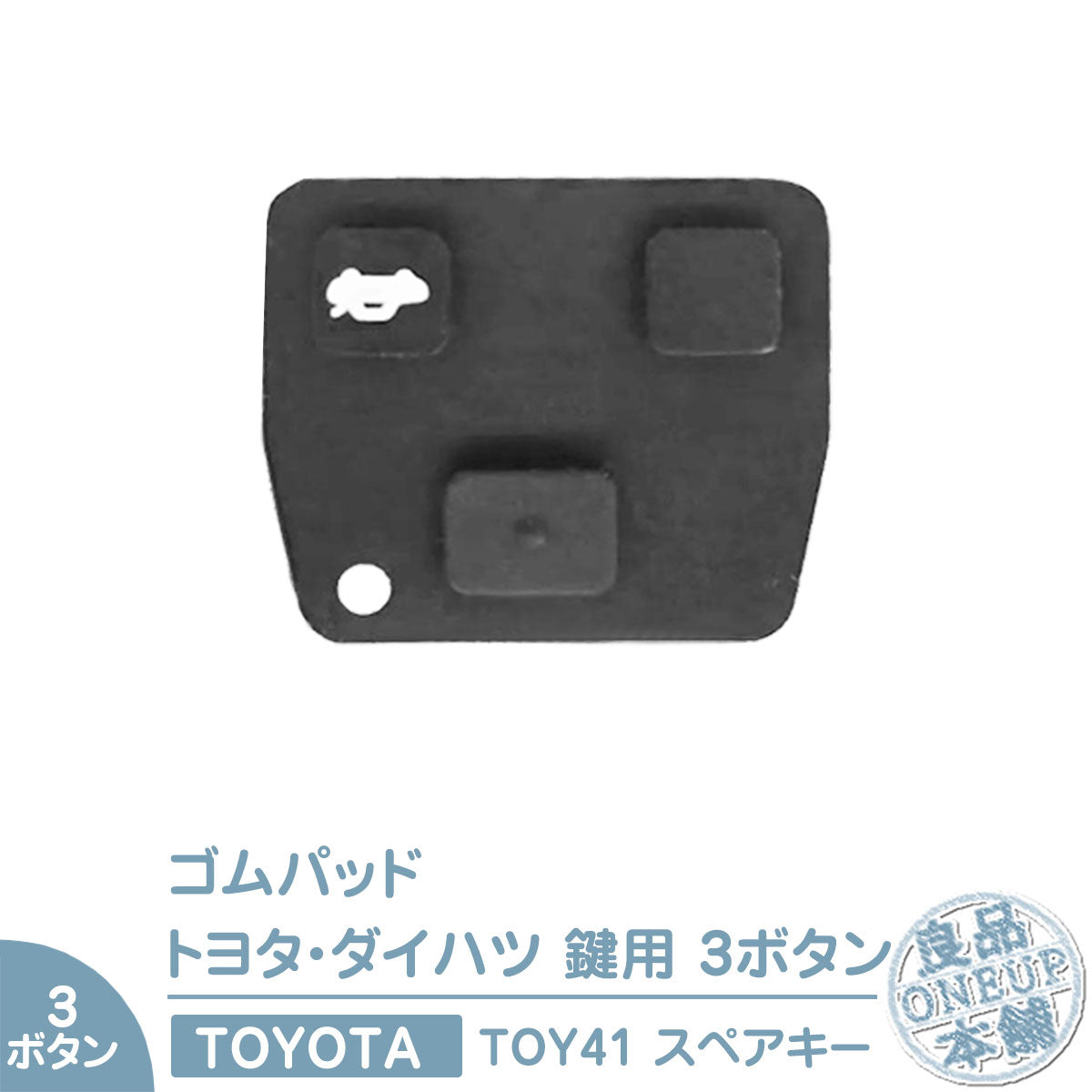 トヨタ 車対応 ブランクキー用 ゴムボタン シリコン ゴム ゴムパット 3ボタン 純正キー互換 キーレス内蔵型 合鍵 カギ キーレス 純正キー破損時に! tom612
