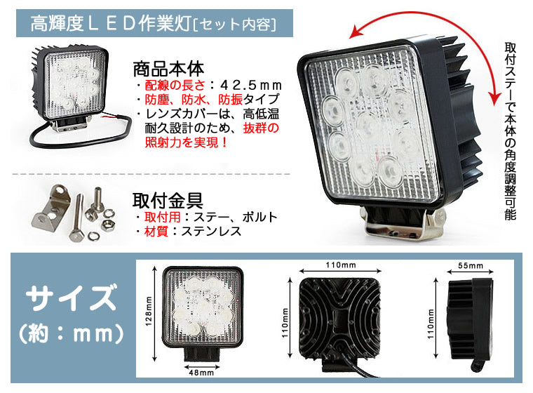 LED作業灯 LEDワークライト LEDライト 27W 角型 ハイパワー 高出力 広角タイプ 省エネ 12V/24V wl-104
