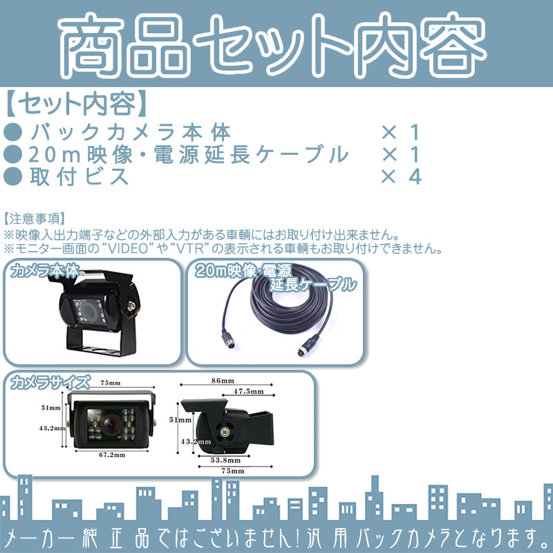 バックカメラ 24V/12V 対応 車載カメラ CMOSセンサー 赤外線LED 搭載 高画質 大型車 トラック 船 バス 農作業車 ガイド無 選択可 防水 防塵 高性能 cmr008