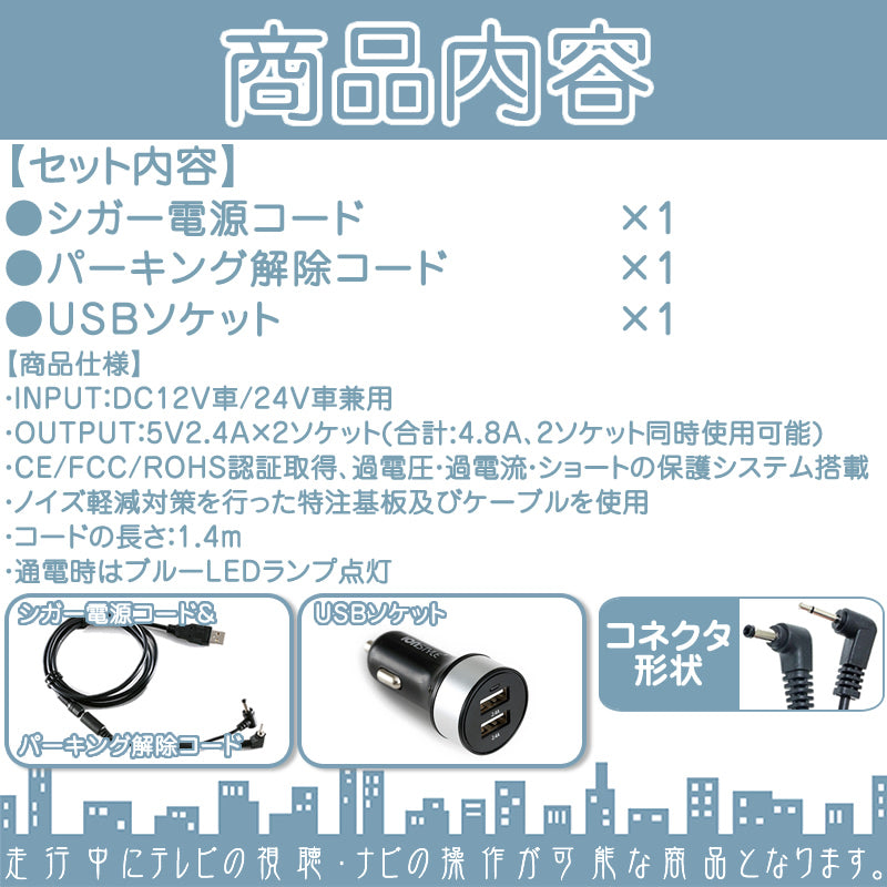 シガー電源ケーブル USB用 パナソニック サンヨー ゴリラ&ミニゴリラ ポータブルナビ パーキング解除 12V24V車 NVP-20V NVP-12VD5 CA-P12VD5D 等代用 erw078