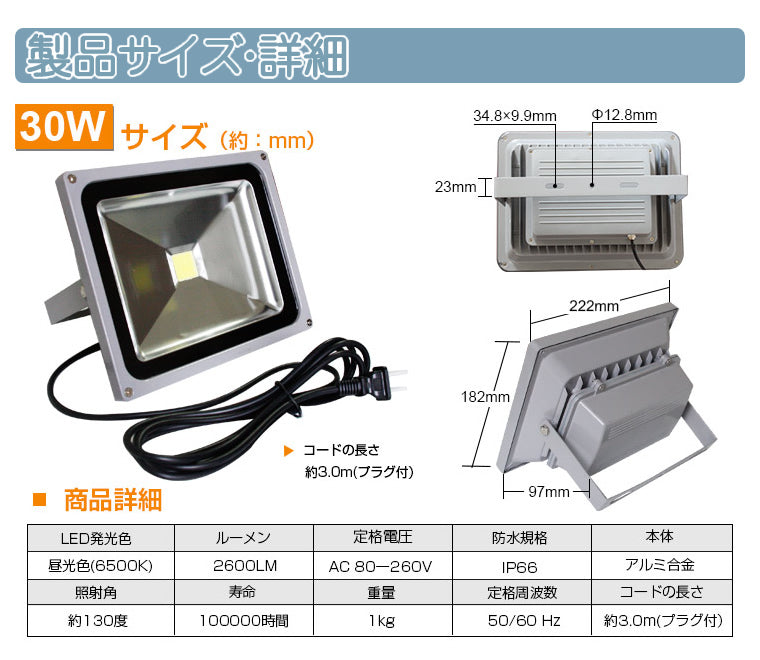 LED投光器 LEDライト LED作業灯 屋外 30W 2600LM(300W相当) ハイパワー 省エネ fld-030