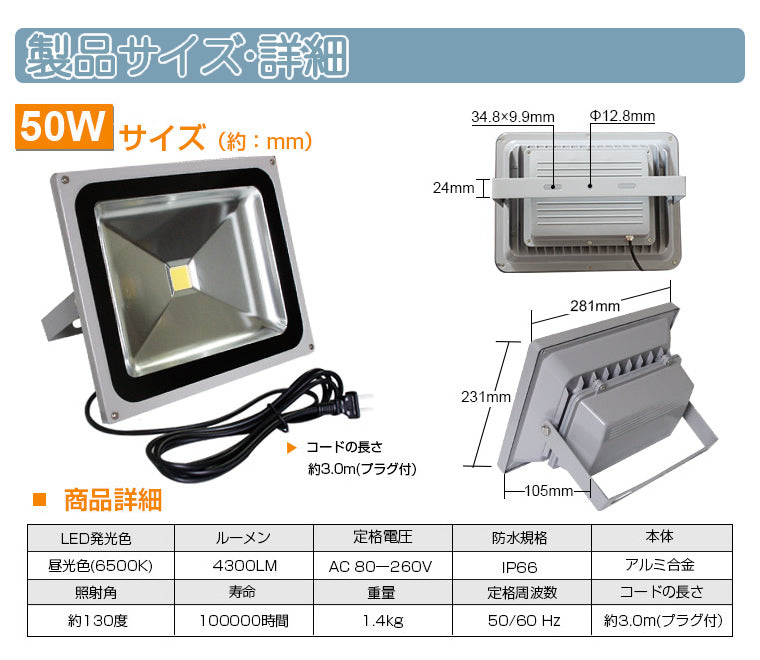 LED投光器 LEDライト LED作業灯 屋外 50W 4300LM(500W相当) ハイパワー 省エネ fld-050
