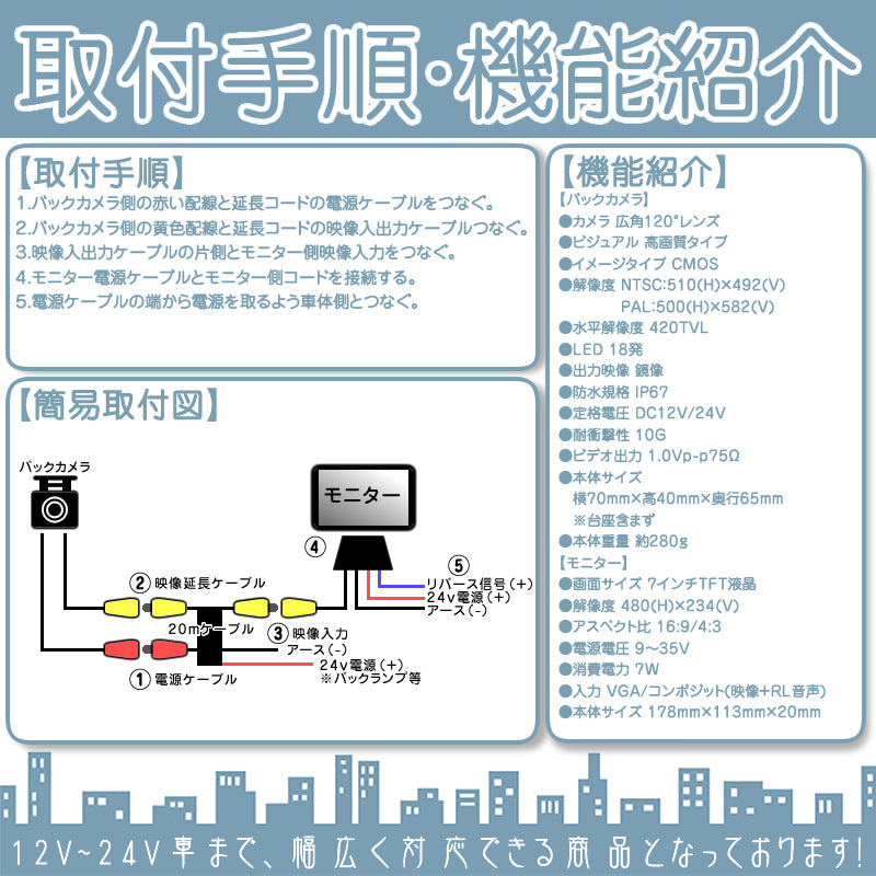 7インチ オンダッシュモニター バックカメラ セット 赤外線LED搭載 安心の暗視カメラ 24V車 大型車 トラック等に mcs001