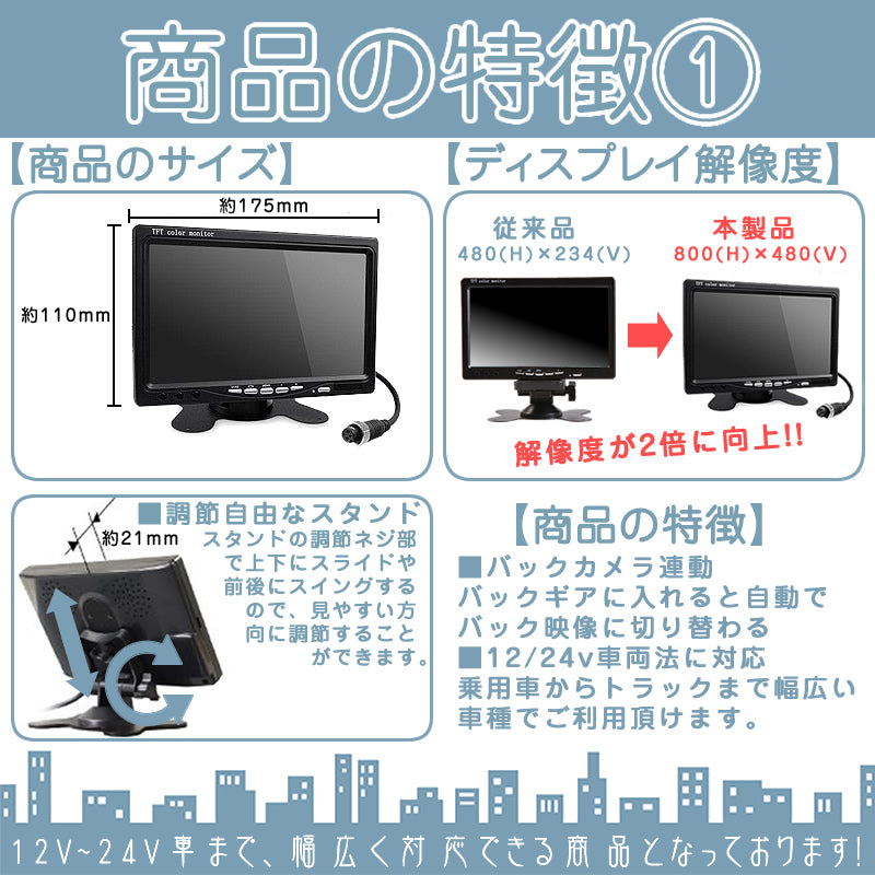 7インチ オンダッシュモニター バックカメラ セット 赤外線LED搭載 ノイズ対策済 4ピンケーブル 24V車 大型車 トラック等に mcs002
