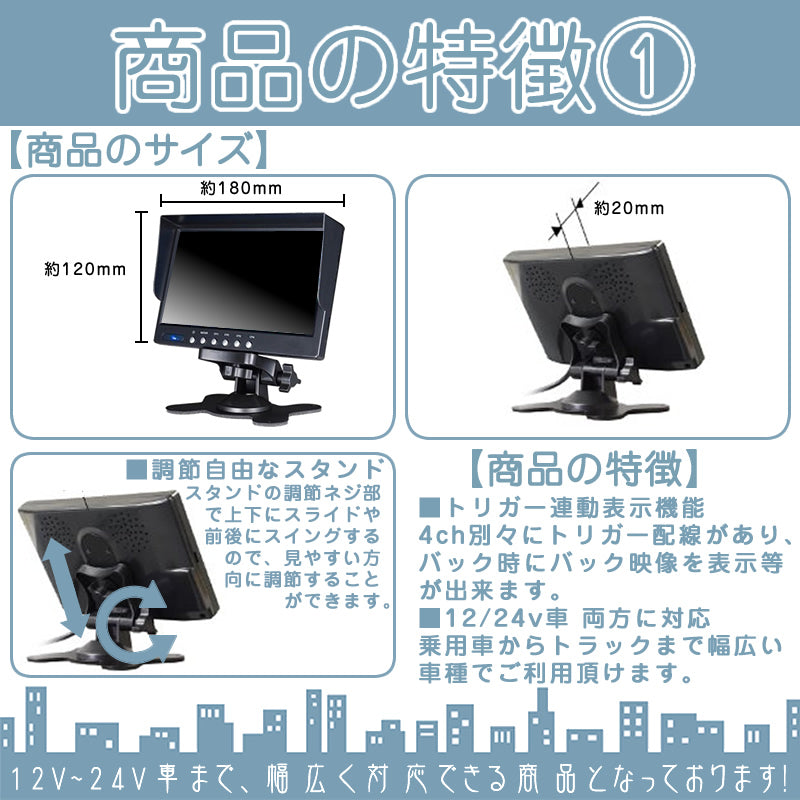 7インチ 4分割 オンダッシュモニター バックカメラ セット 赤外線LED搭載 ノイズ対策済 4ピンケーブル 24V車 大型車 トラック等に mcs017