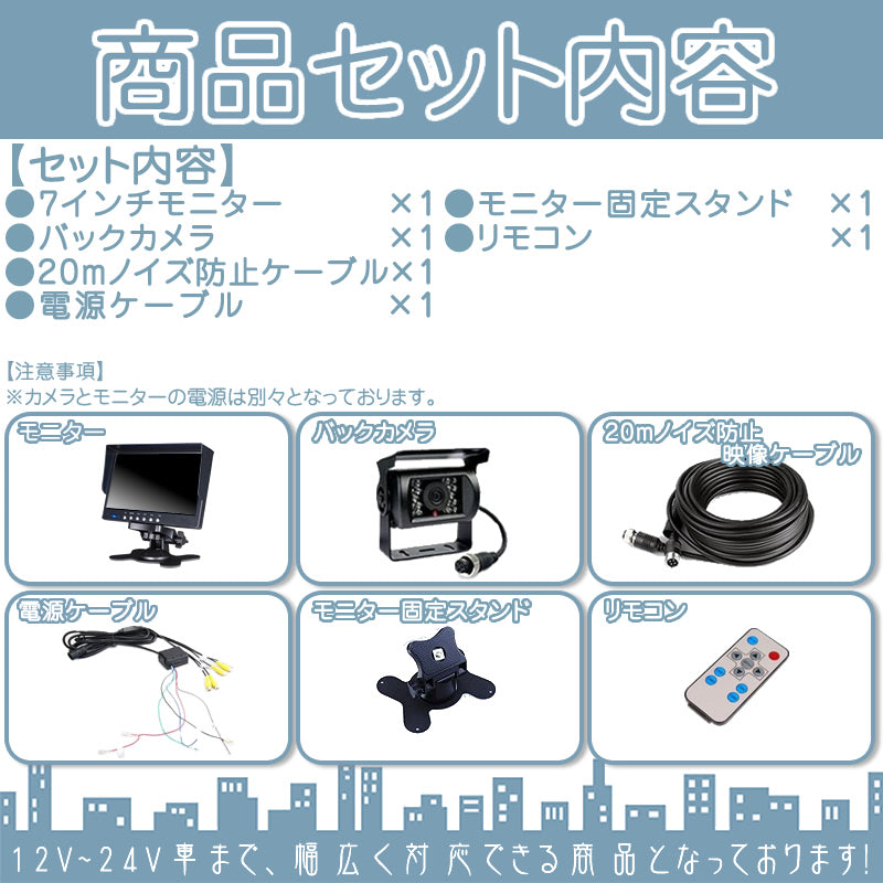 7インチ 4分割 オンダッシュモニター バックカメラ セット 赤外線LED搭載 ノイズ対策済 4ピンケーブル 24V車 大型車 トラック等に mcs017