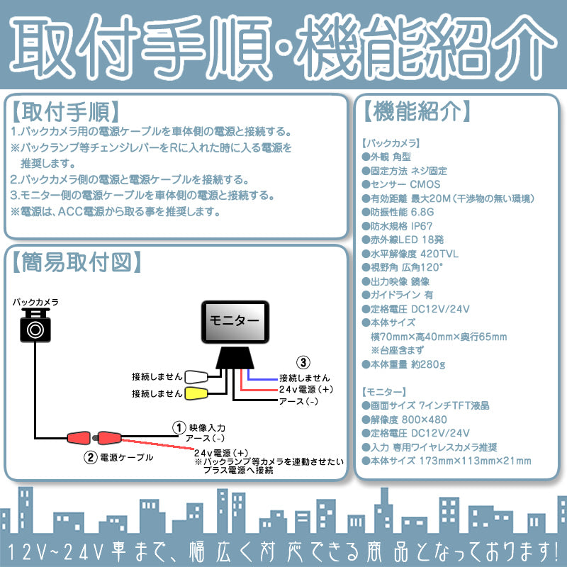 7インチ オンダッシュモニター ワイヤレス バックカメラ 2台 セット 赤外線LED搭載 安心の暗視カメラ 24V車 大型車 トラック等に mcs024