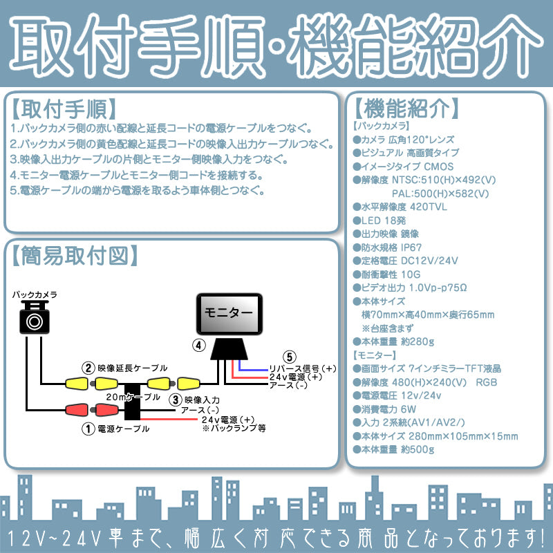 7インチ ミラーモニター バックカメラ セット 赤外線LED搭載 安心の暗視カメラ 24V車 大型車 トラック等に mcs205