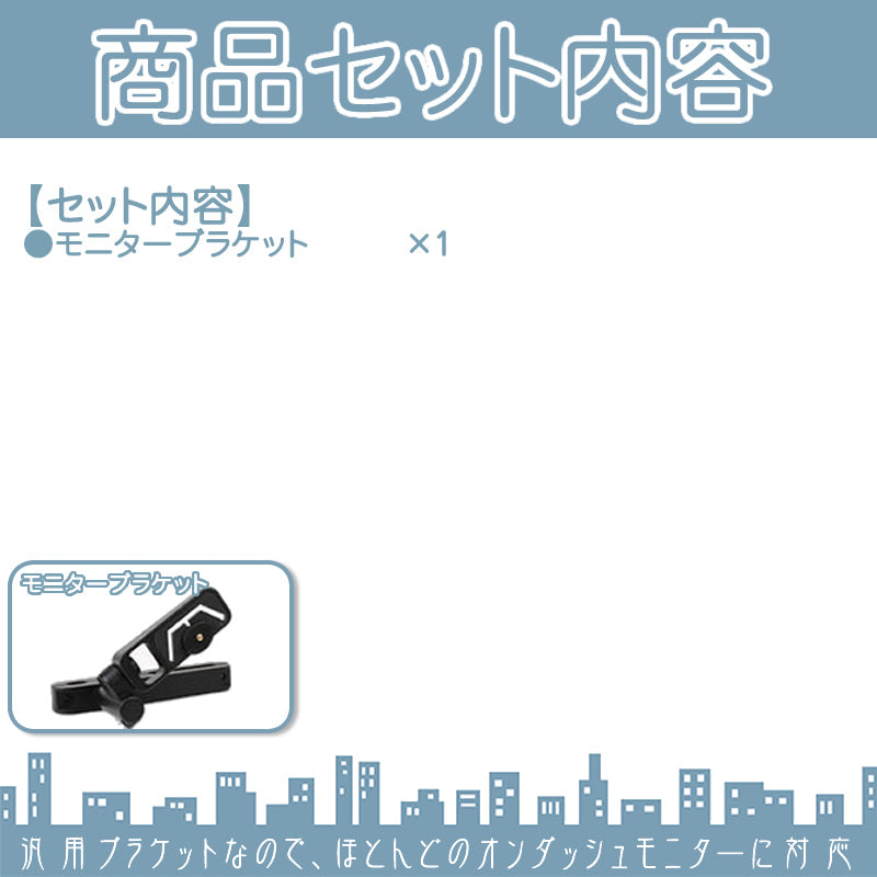 ブラケット ヘッドレストモニター 用 汎用 液晶モニター 用 スタンド リアモニター 後部座席用に mob001