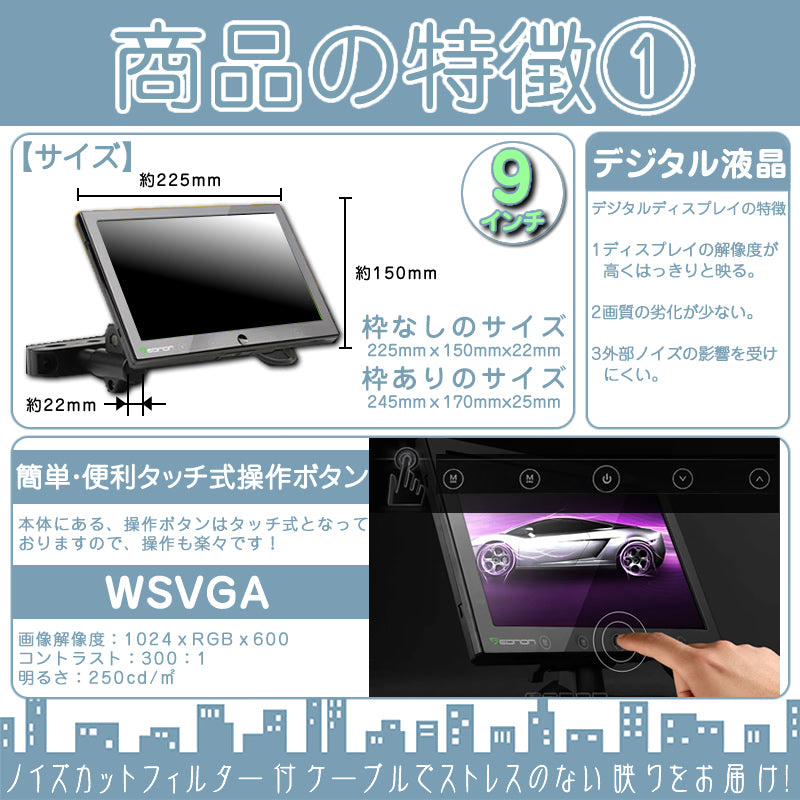 9インチ ヘッドレストモニター 12V車 対応 外部 液晶 モニター 当店だけのノイズ対策済 オンダッシュ 取付も可能 家族 子供 同乗者向け mtk013