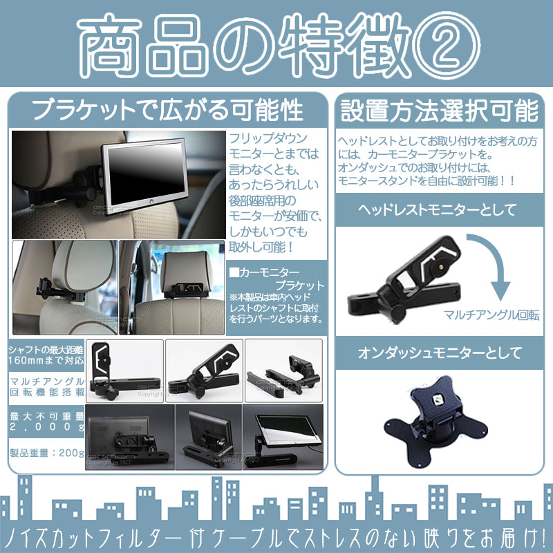 9インチ ヘッドレストモニター 12V車 対応 外部 液晶 モニター 当店だけのノイズ対策済 オンダッシュ 取付も可能 家族 子供 同乗者向け mtk013