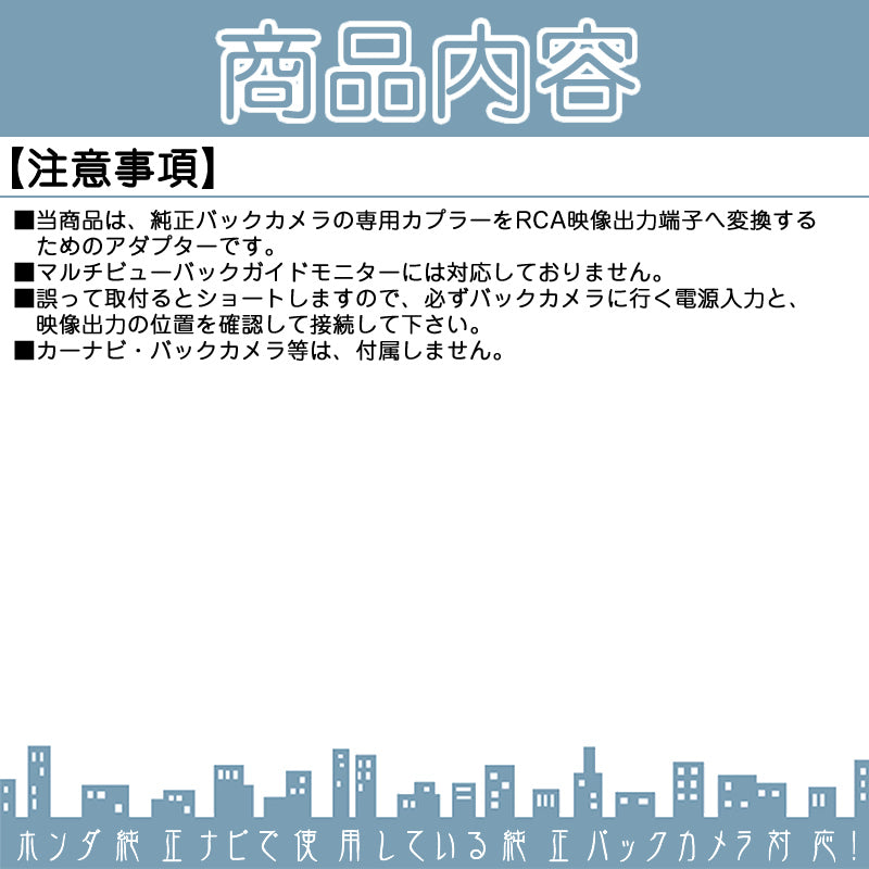 ホンダ 純正ナビ 用 純正 バックカメラ を カロッツェリア カーナビ 2016年以降 へ接続出来るキット 出力変換アダプター RCA ビデオ端子 出力 ハーネス rgs022
