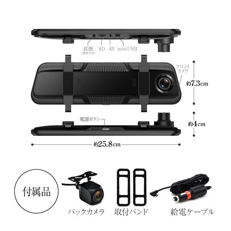 10インチフルスクリーンドライブレコーダー ルームミラー型 タッチパネル 前後録画 2.5D液晶画面 フルHD 1080P Gセンサー 安全運転 広角170 12V/24V対応 mtk021