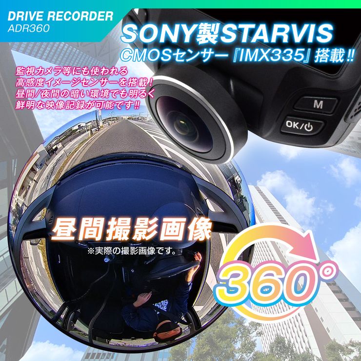 360度 ドライブレコーダーSONY製STARVIS 前後 同時録画可能 2カメラ ...