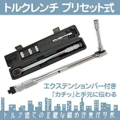 トルクレンチ 28-210N-m ソケット 17mm /19mm / 21mm エクステンションバー付き pls054