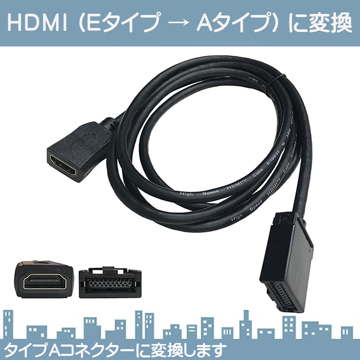 HDMI 変換ケーブル Eタイプ→Aタイプ 純正ナビ アダプター コード