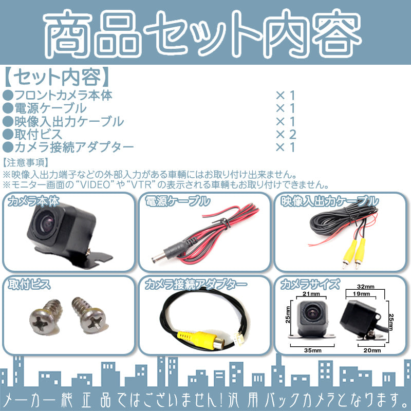 バックカメラ フロントカメラ セット 車載カメラ 各種カーナビ対応 高