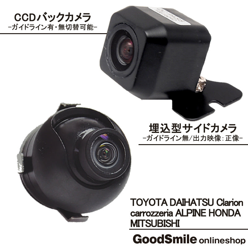 バックカメラ サイドカメラ セット 車載カメラ 各種カーナビ対応 高画質 CCDセンサー ガイド有/無 選択可 防水 防塵 高性能 cmr-scm002