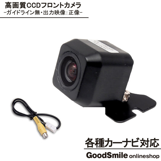 フロントカメラ CCDセンサー 各種カーナビ対応 フロントビューカメラ 高画質 軽量 ガイド無 アダプターセット fcm