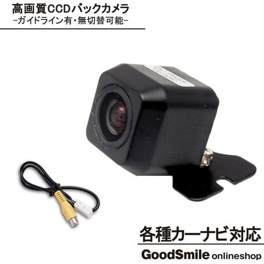 バックカメラ CCDセンサー 各種カーナビ対応 車載カメラ 高画質 軽量 ガイド有/無 選択可 アダプターセット cmr016-0146