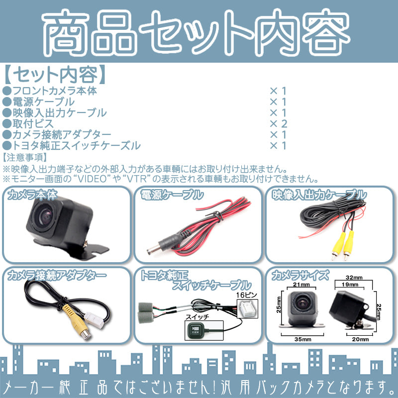 フロントカメラ サイドカメラ セット 車載カメラ トヨタ ダイハツ