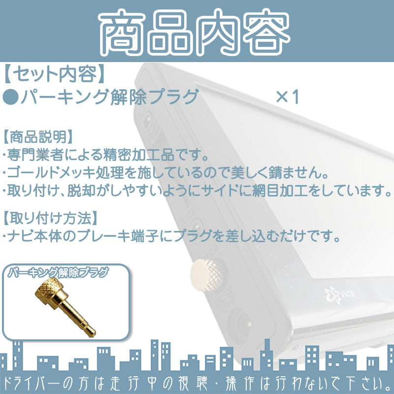 9V シガー電源ケーブル 電源コード パーキング解除プラグ 2点 サンヨー ゴリラ ポータブルナビ 対応 シガーライター電源 12V or 24V 車用 TV視聴 ナビ操作 可能 gset22-23