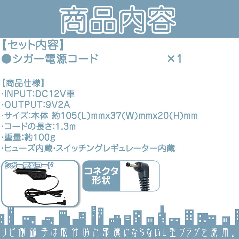 9V シガー電源ケーブル 電源コード パーキング解除プラグ 2点 サンヨー