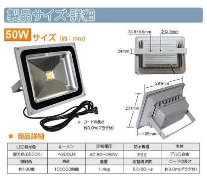 LED投光器 LEDライト LED作業灯 屋外 50W 4300LM(500W相当)  ハイパワー 省エネ fld-050