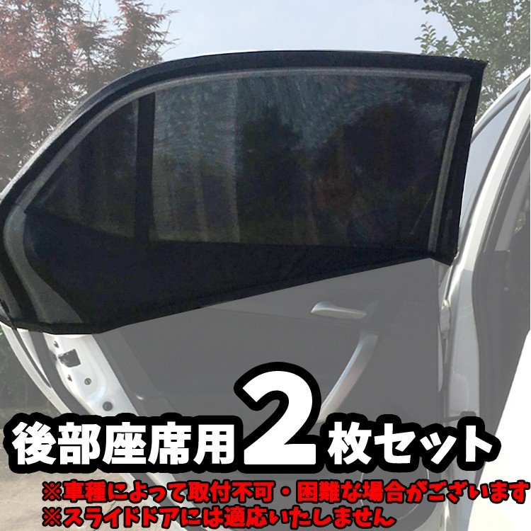 車用 網戸 ウィンドーネット 車窓用日よけ ウィンドウネット 後部座席用 窓枠にかぶせるだけ 熱中症対策 窓の開閉可能 虫の侵入を防ぐ 車 –  カーアクセサリー専門店GoodSmile