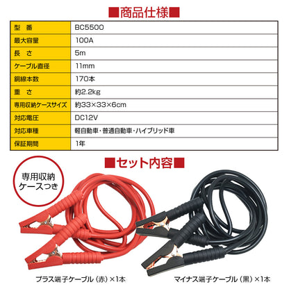 ブースターケーブル 車用 5m 100A 12V 大型車 普通車 自動車 軽自動車 バイク ハイブリッド車 救援 緊急 対策 使い方簡単 バッテリー充電 バッテリー上がり 災害 ロングケーブル lif047