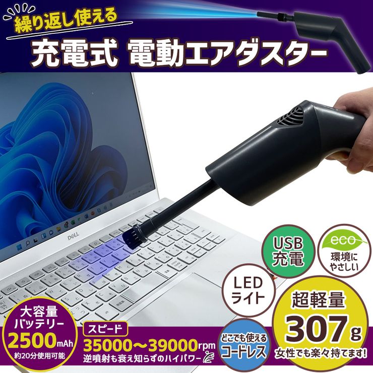 エアダスター ブロアー 電動 電動エアダスター USB充電式 LEDライト