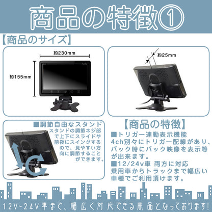 9インチ 4分割 オンダッシュモニター バックカメラ セット 赤外線LED搭載 安心の暗視カメラ 24V車 大型車 トラック等に mcs018