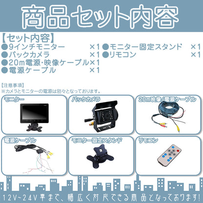 9インチ 4分割 オンダッシュモニター バックカメラ セット 赤外線LED搭載 安心の暗視カメラ 24V車 大型車 トラック等に mcs018